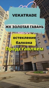 ЖК Золотая гавань, пр. Приморский д. 137-1, замена фасадного остекления альпинистами, работа №13952