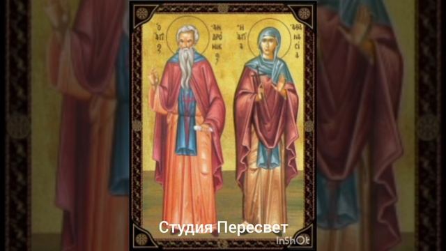 Святые дня. Муж и жена дошедшие до святости.