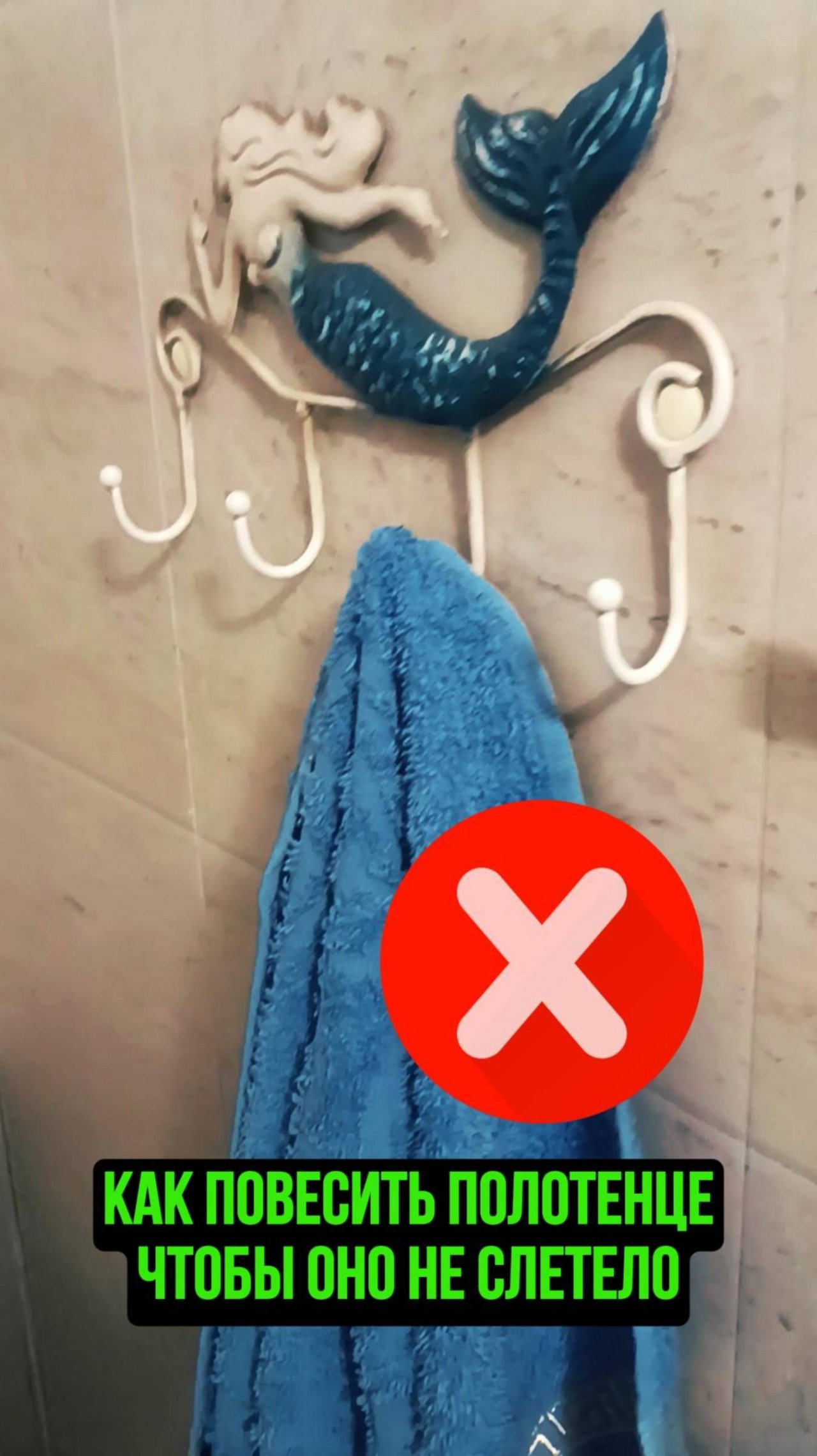 Как повесить полотенце, чтобы оно не упало