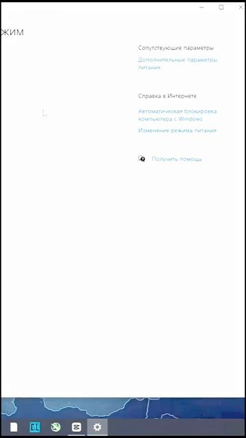 Как отключить спящий режим в Windows 10