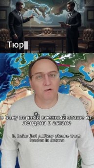 🔥 Британцы уже в Баку. А дальше