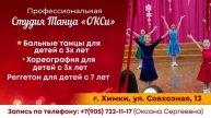 ТРАНСМЕДИА – Студия Танца «ОКСи»