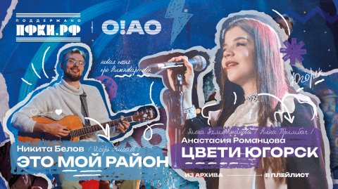 ШОУ О!АО / 1 ВЫПУСК / НИКИТА БЕЛОВ / АНАСТАСИЯ РОМАНЦОВА