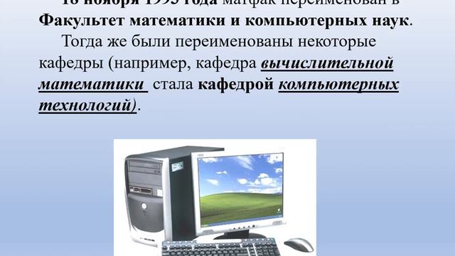 История матфака ДВГУ 50 лет