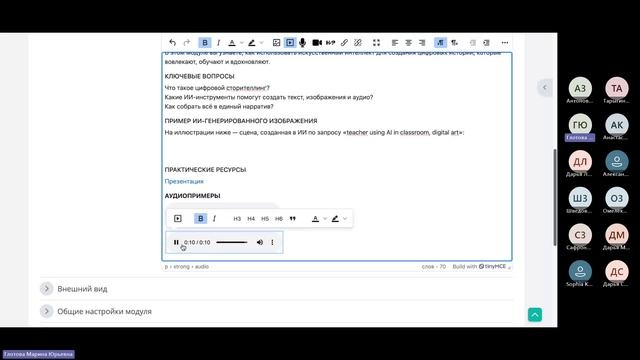 Информационные и коммуникационные технологии и системы в образовании 23 октября 2025 Страница