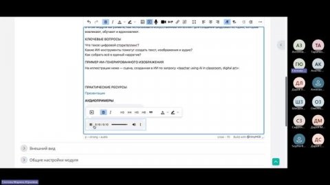 Информационные и коммуникационные технологии и системы в образовании 23 октября 2025 Страница