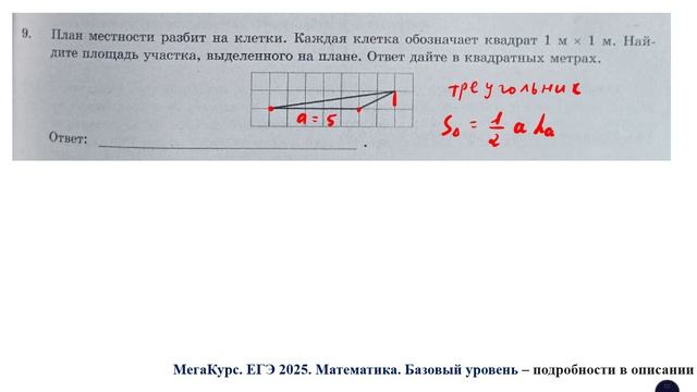 ЕГЭ. Математика. Базовый уровень. Задание 9. План местности разбит на клетки. Каждая