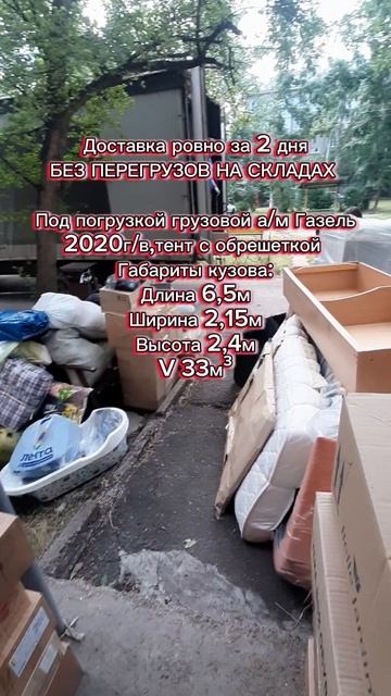 Квартирный переезд в Новосибирск/Доставка за 2 дня