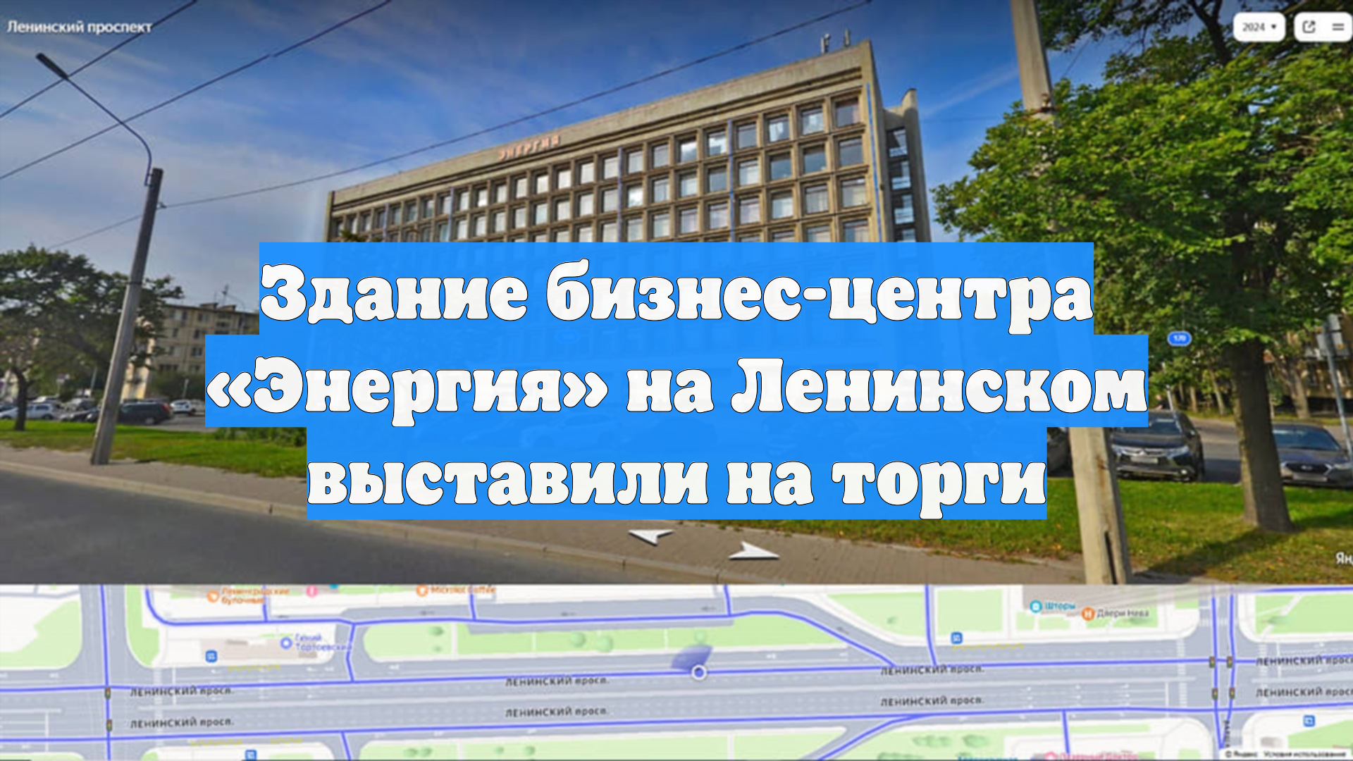 Здание бизнес-центра «Энергия» на Ленинском выставили на торги