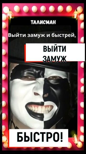 ТАЛИСМАН ТРИ В ОДНОМ НА ЛЮБОВЬ