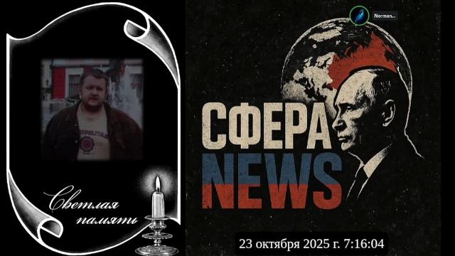 СФЕРА NEWS ONLINE