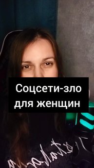 Красивая картинка в соцсетях - это ложь