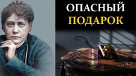 Даже любящие вас люди могут проклясть вас, не зная об этом - Елена Блаватская | Сознание вне границ