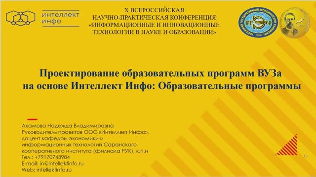 ИиИТО-2025 Таганрог