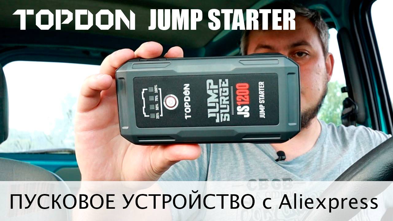 TopDon JS1200. Jump Starter TopDon. Пусковое устройство с Aliexpress.