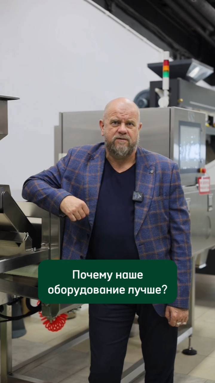 Почему наше оборудование лучше?