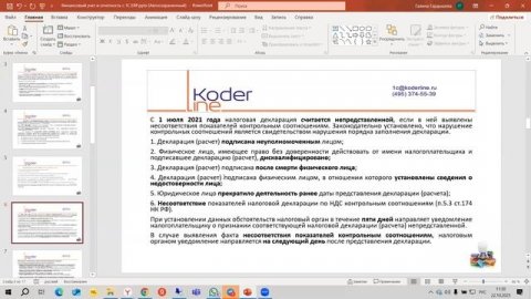 Вебинар «1С:ERP - Отчетность с 1С:ERP за 3 квартал 2025»