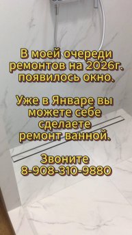 ✅ Сделаю вам ремонт ванной.