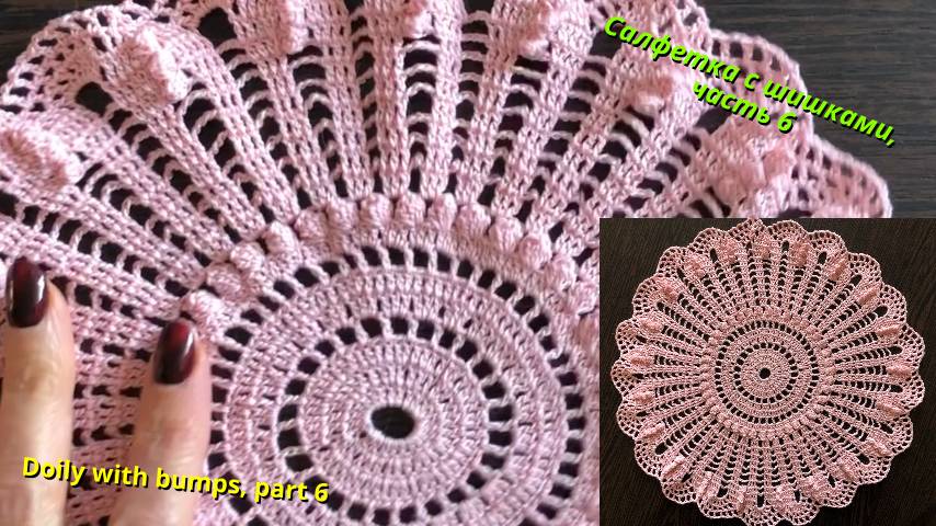 Вязание крючком бесплатно, салфетка с шишечками, часть 6, ряды 19–21. Уроки вязания крючком.