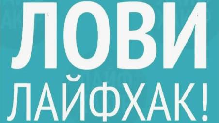 Сборник 10-ти ремонтно-строительных лайфхаков и супер идей