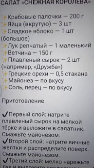 Салат "Снежная королева"