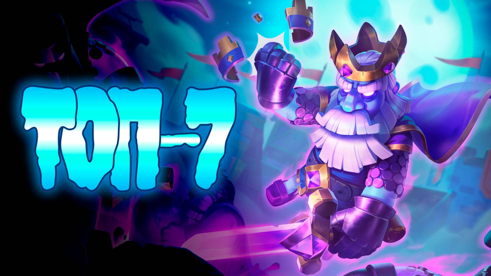 Я Попробовал Все Колоды с Эволюцией Призрака и Вот Что Работает! / Clash Royale