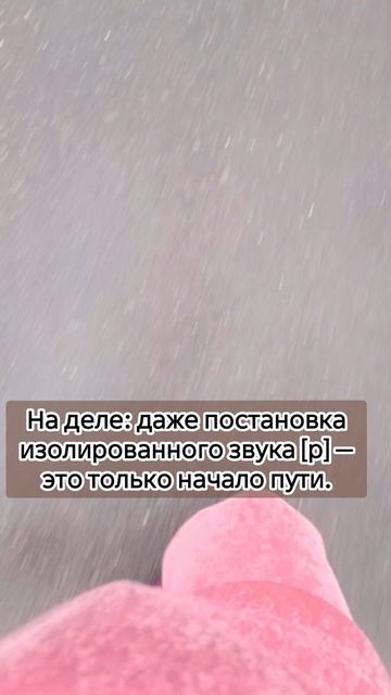❌ Миф: «Достаточно недели, чтобы заговорить правильно!»