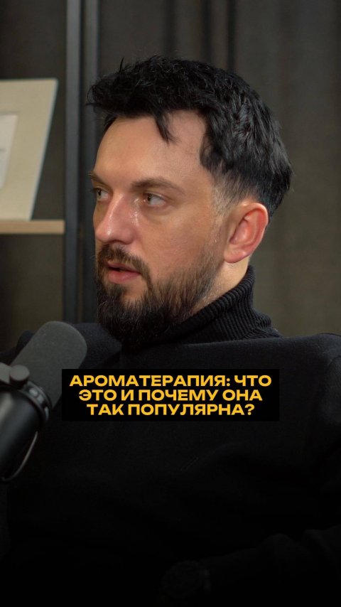 Ароматерапия: что это и почему она так популярна?