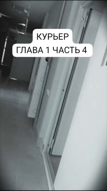 КУРЬЕР, АУДИОКНИГА, МИСТИКА , УЖАСЫ