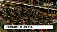 На выходных - можно