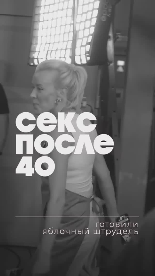 Секс после 40 — табу или новый пик наслаждения? 🍏🔥
