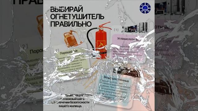 огнетушители