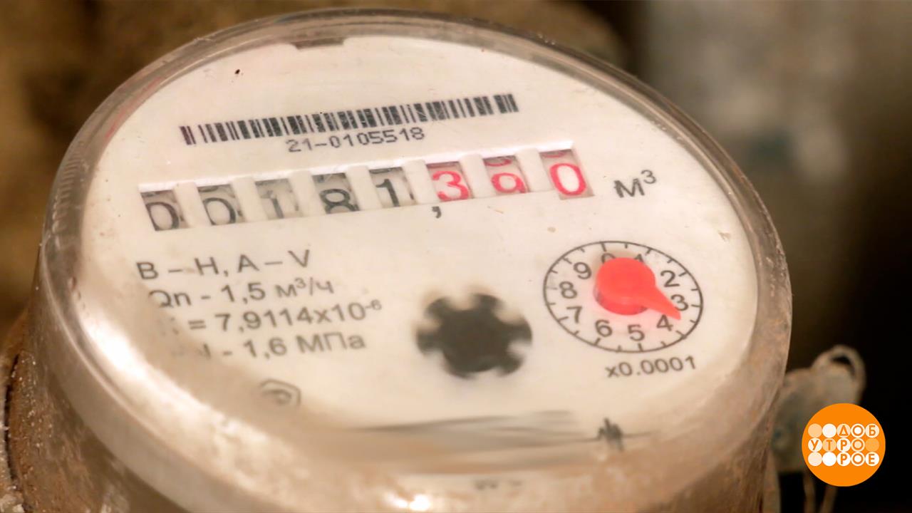 Не забудьте передать то, что счетчик насчитал! Доброе утро. Фрагмент выпуска от 23.10.2025