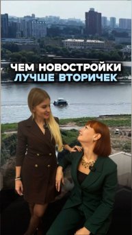 ЧЕМ НОВОСТРОЙКИ ЛУЧШЕ ВТОРИЧЕК. Море недвижимости. Контакты в профиле. #новостройки #вторичка