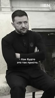 Откровенный разговор между Зеленским и Макроном