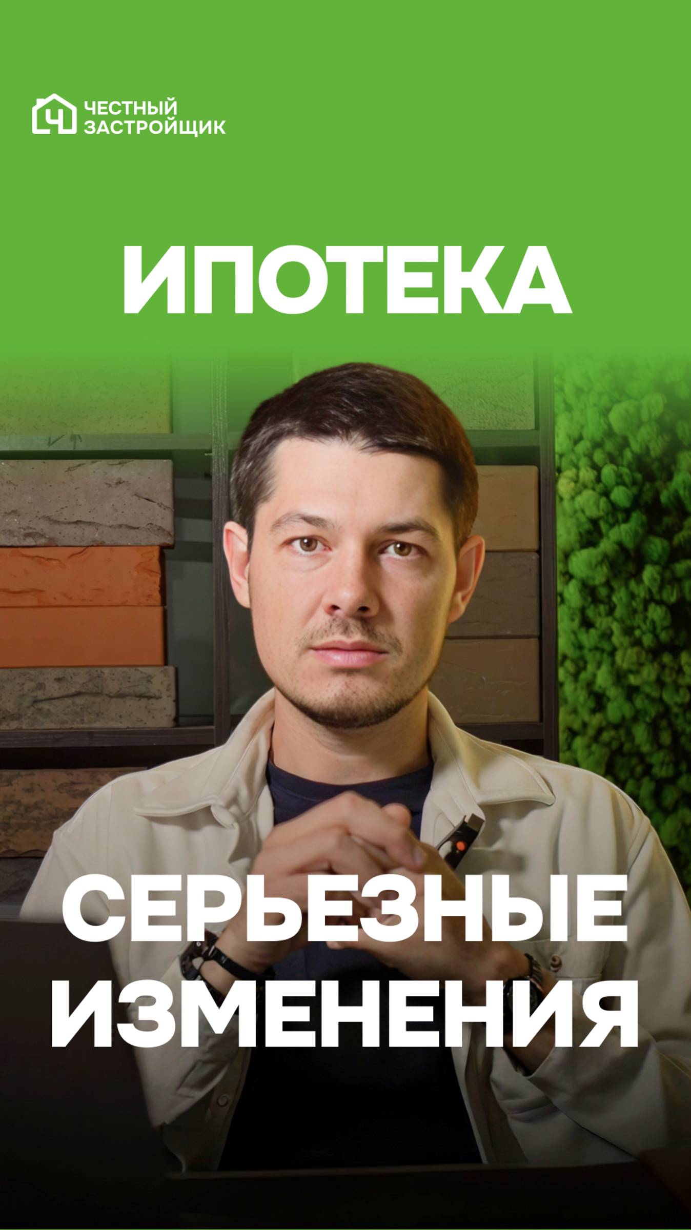 Грядут серьезные изменения😱 #видео #ипотека #ндс #новыйгод #строительство