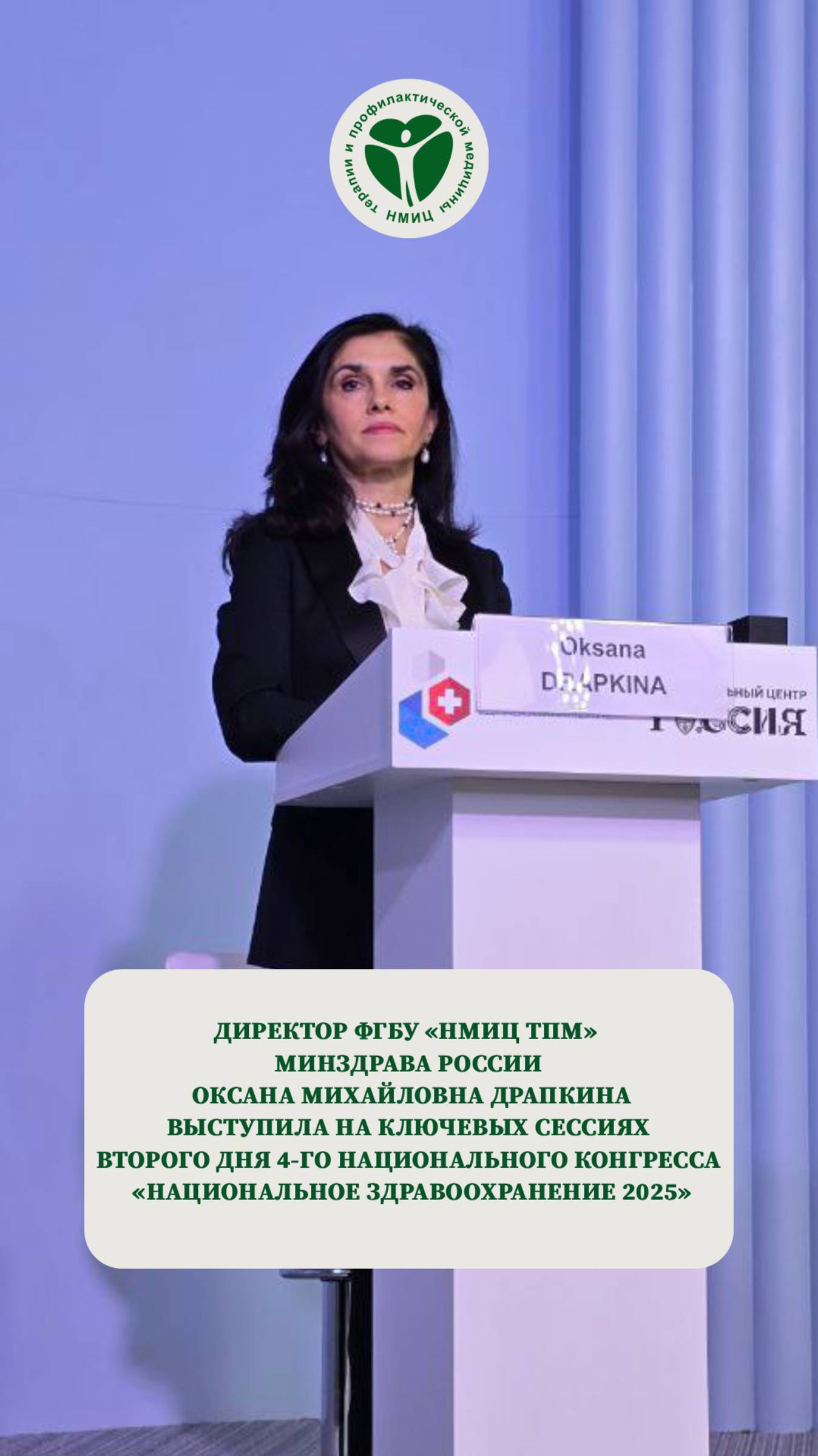 Ключевые сессии второго дня 4-го Национального конгресса «Национальное здравоохранение 2025»