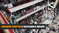 Большой репортаж с московской выставки Hi-Fi & High End Show 2025 (mk2)