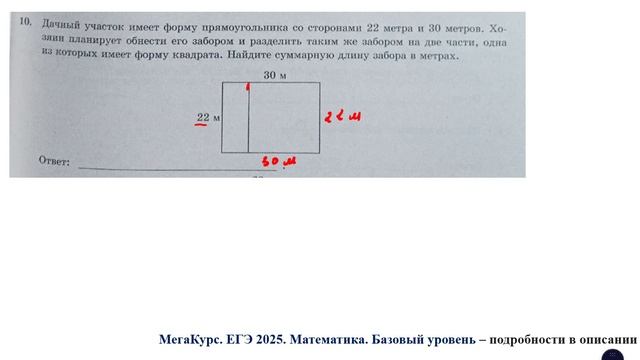 ЕГЭ. Математика. Базовый уровень. Задание 10. Дачный участок имеет форму прямоугольника со сторонам
