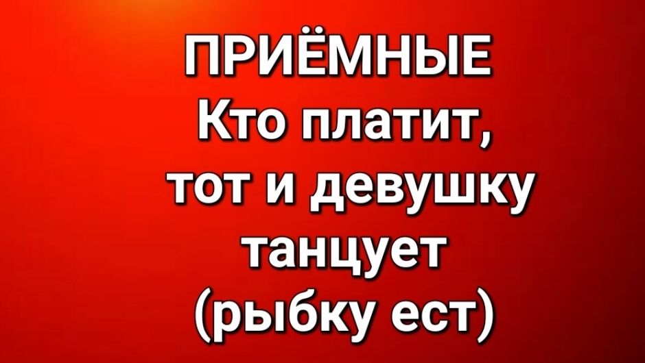 Приёмные/Обзор.