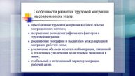 Синяева М.И. Лекция №23 Преступность мигрантов