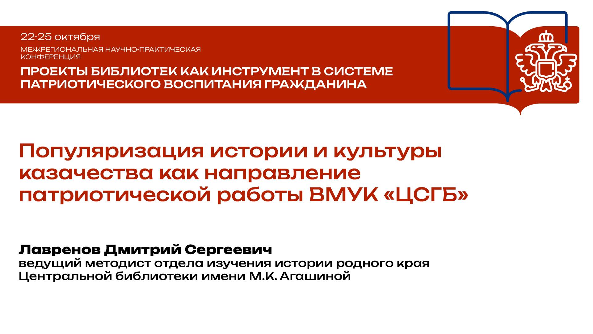 Популяризация истории и культуры казачества как направление патриотической работы