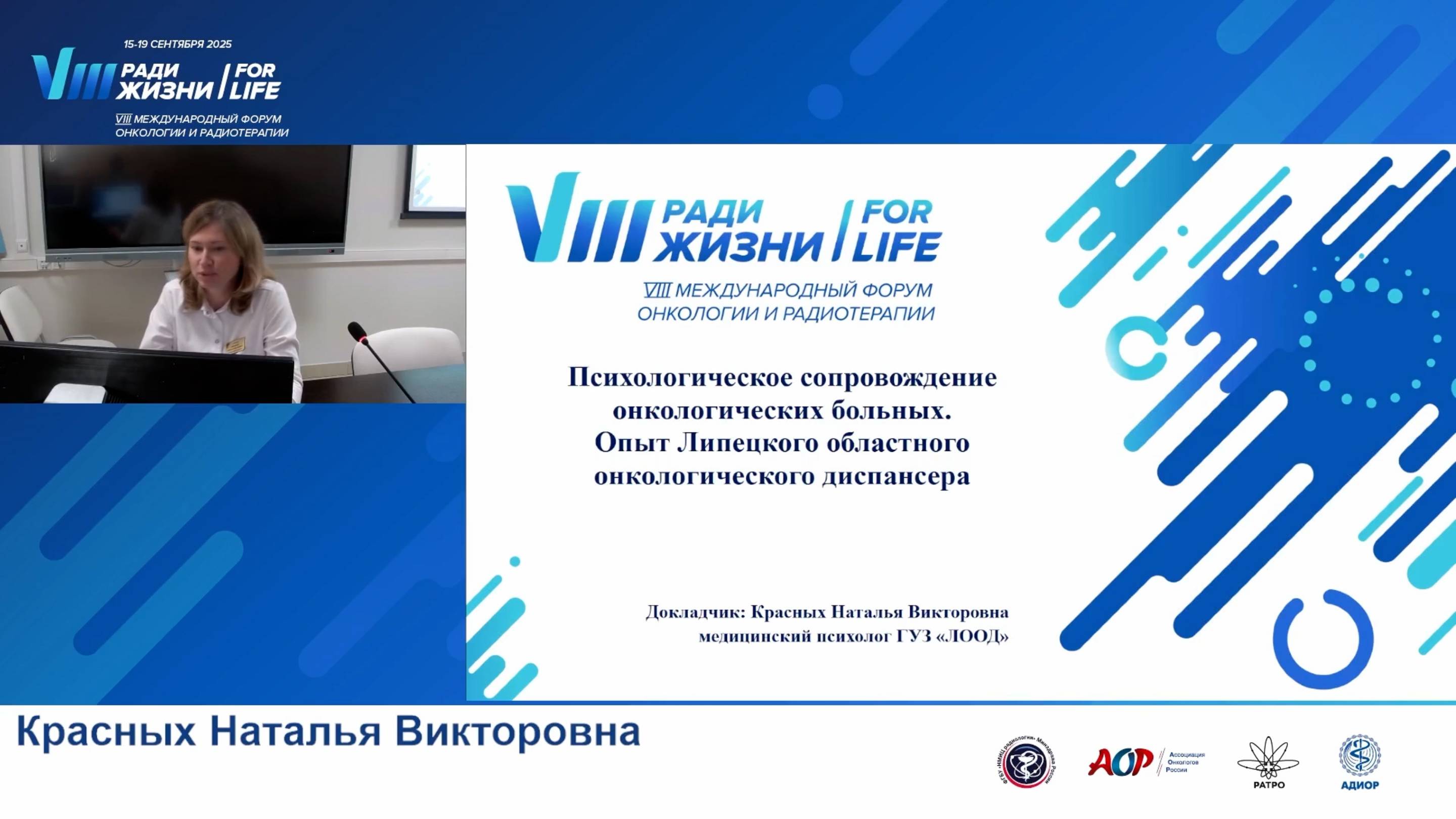 Психологическое сопровождение онкологических больных