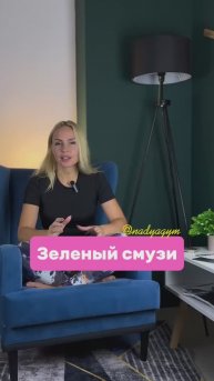 Зеленый смузи, пробовали такой?