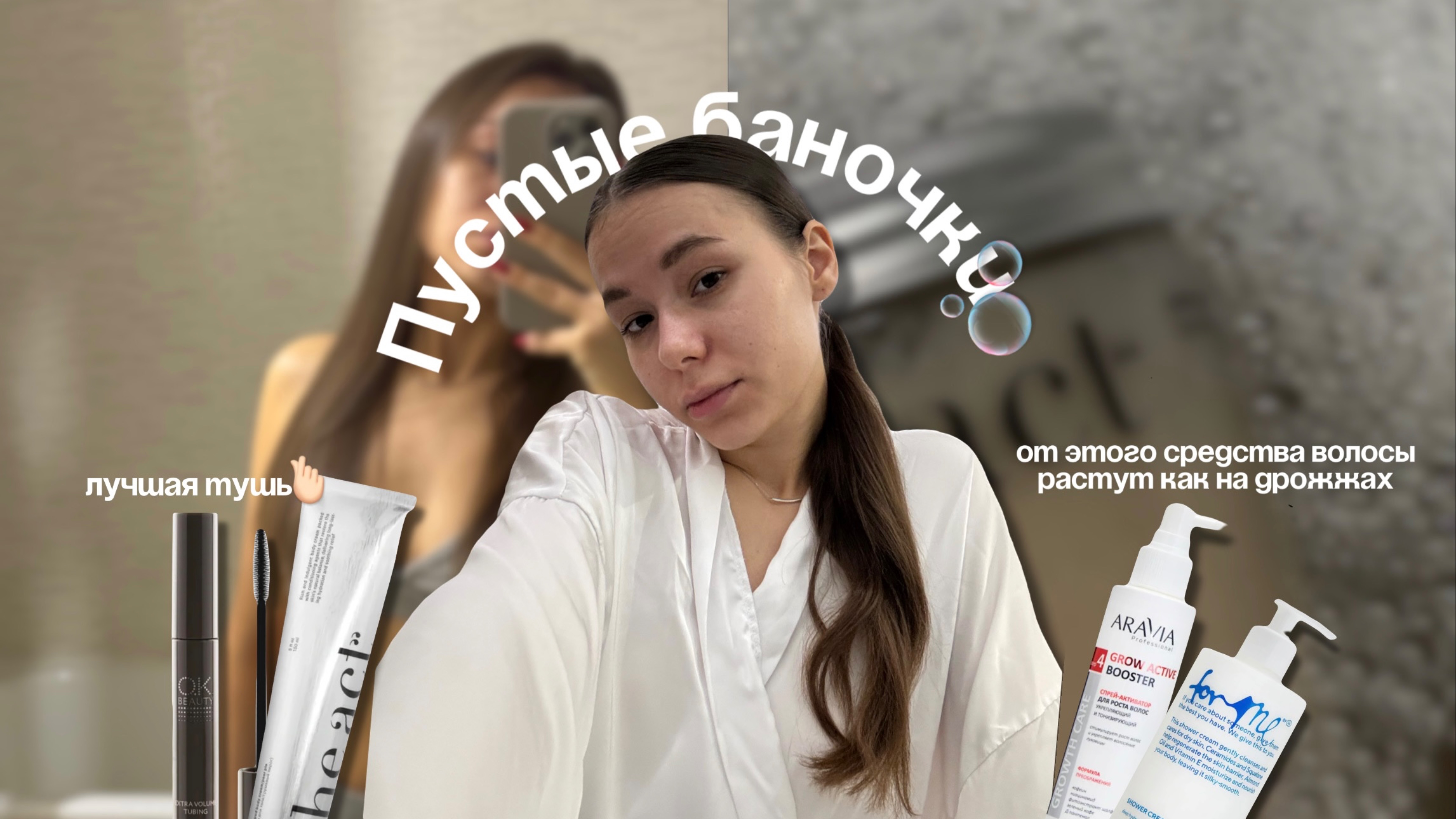 ПУСТЫЕ БАНОЧКИ | я больше никогда это не куплю