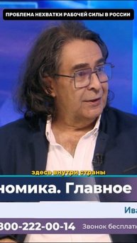Проблема нехватки рабочей силы в России