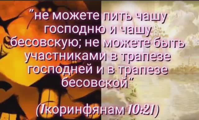 Мои сны про Хеллоуин...Не участвуйте в делах тьмы!