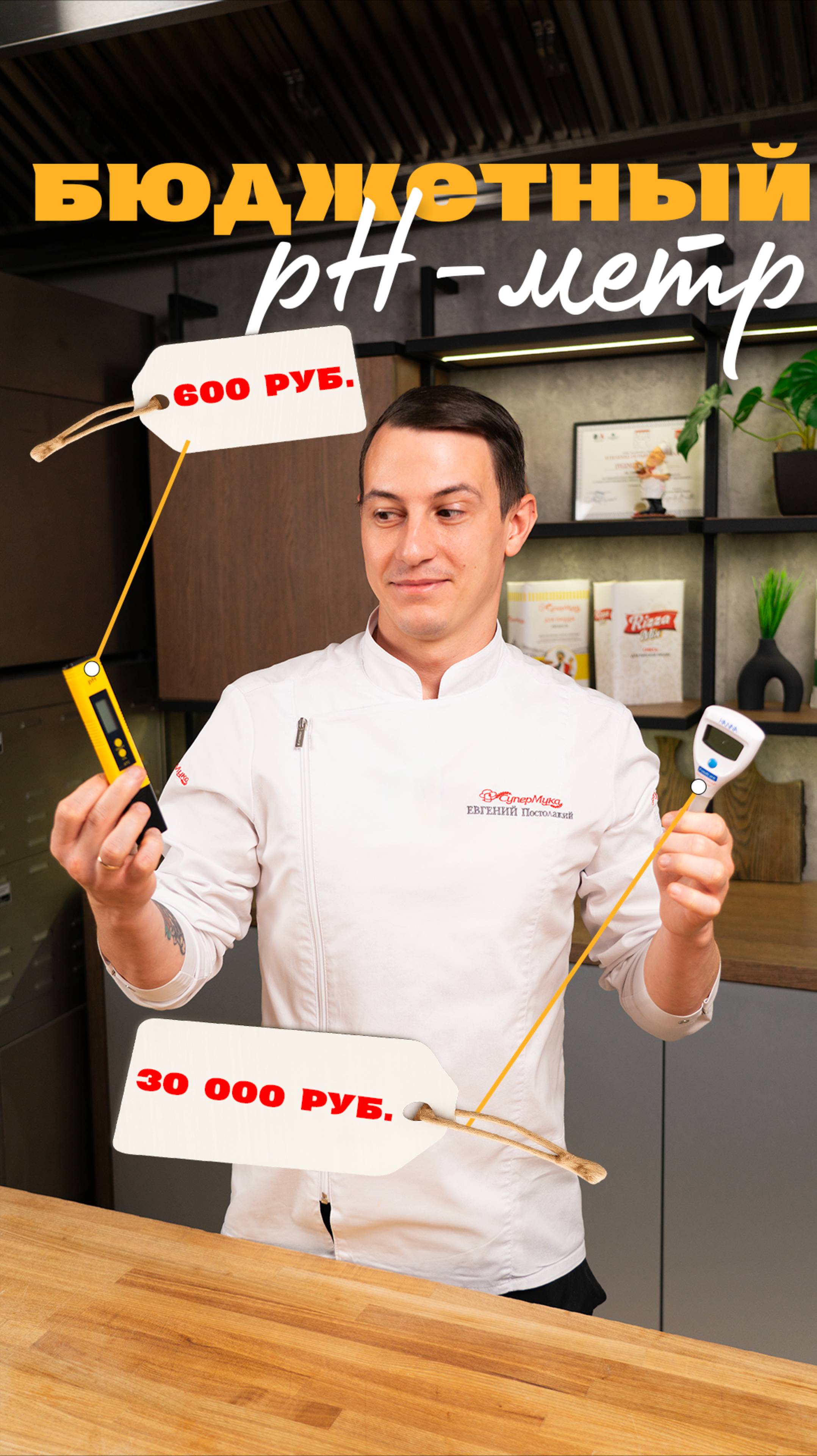 Стоит ли экономить на pH-метре? Давайте разберёмся!