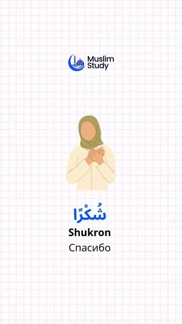 Вопросы на арабском языке