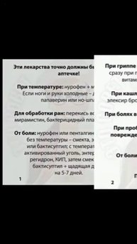 В час опасности- под рукой!